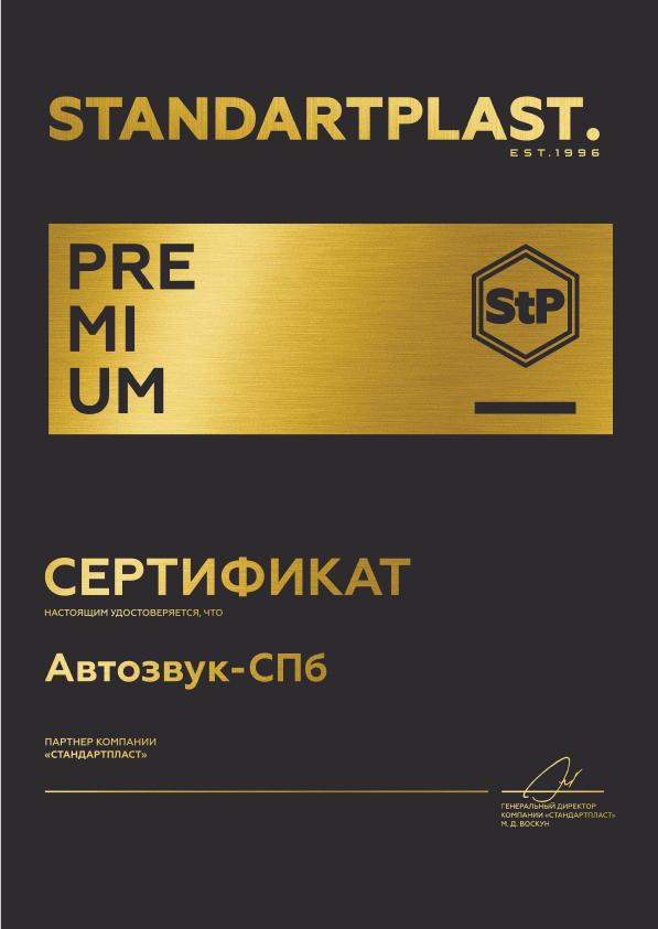 Сертификат StP
